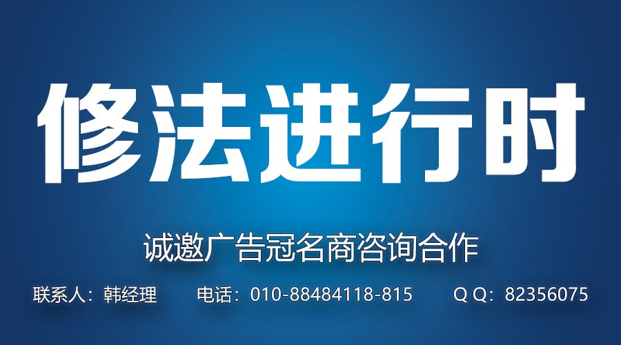 招標(biāo)投標(biāo)法近20年首次修訂 《修法進(jìn)行時(shí)》重磅推出