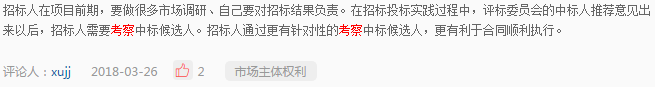 《修法進行時》二期系列問答四：招標人是否可以通過后期考察中標候選人來確定最終中標人？