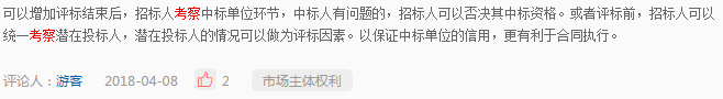 《修法進行時》二期系列問答四：招標人是否可以通過后期考察中標候選人來確定最終中標人？