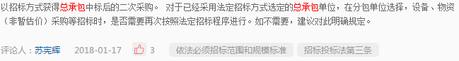 《修法進行時》二期系列問答五：為提高招標效率，是否可以把多個同類項目集中招標？