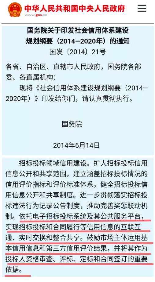 中國招標(biāo)投標(biāo)公共服務(wù)平臺與中宏網(wǎng)聯(lián)合打造推出“全國信用和認(rèn)證信息公示平臺”