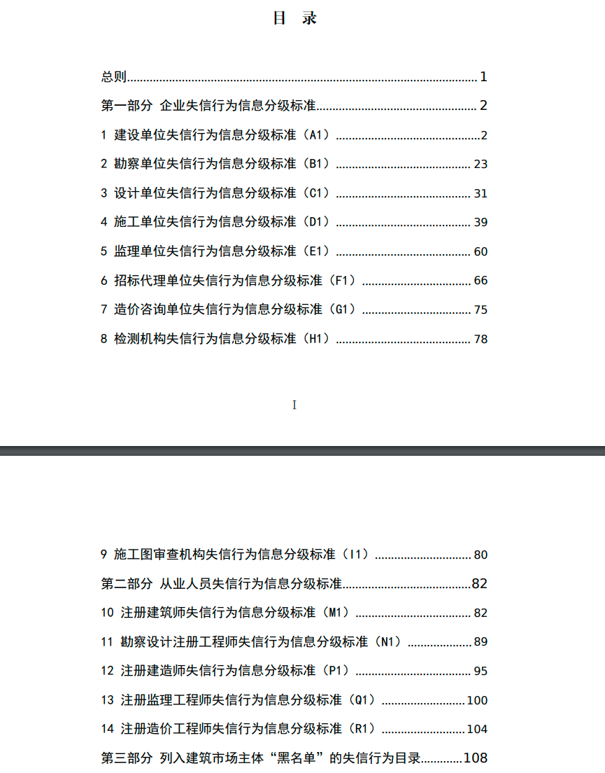 關(guān)于《建筑市場信用信息分級標準（征求意見稿）》公開征求意見的通知