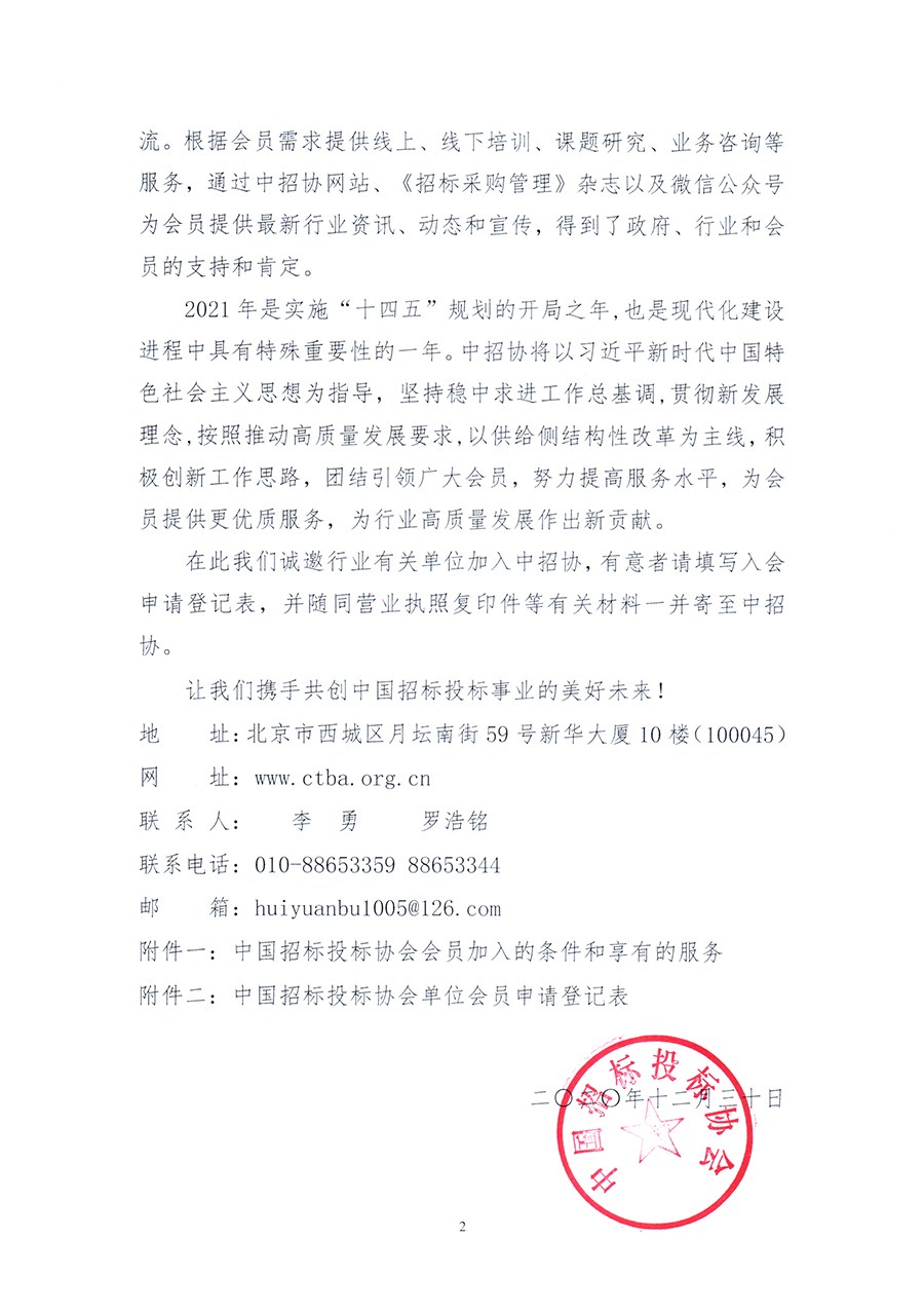 通知 │ 《關(guān)于邀請加入中國招標(biāo)投標(biāo)協(xié)會的函》